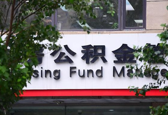 公积金基数8000每月扣多少-睢县公积金代办平台